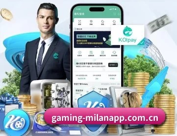 米兰足球官网 APP 深度功能
